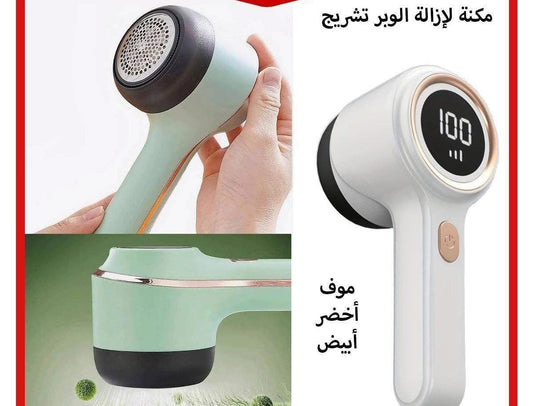 lint remover